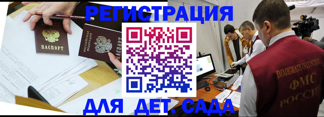 прописка для военкомата в Пласте