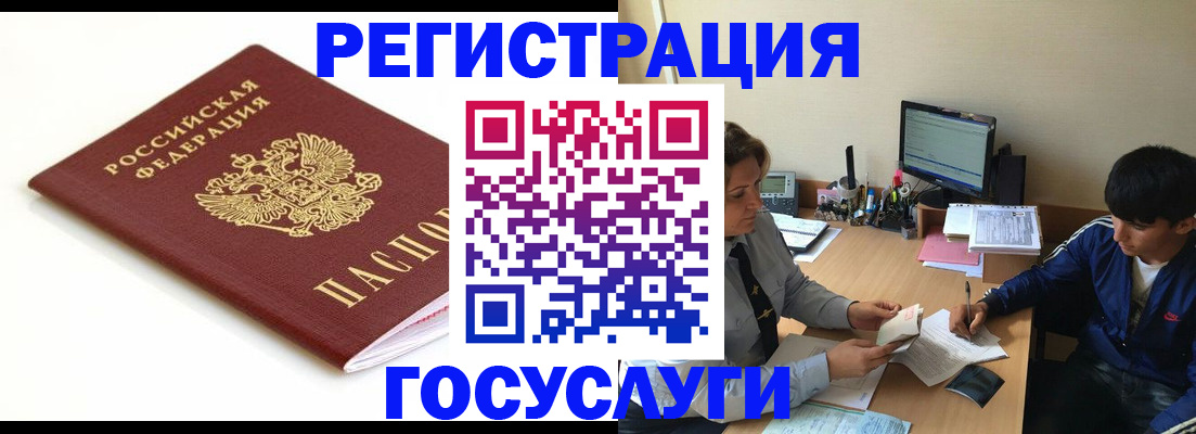 прописка 2025 в Пласте