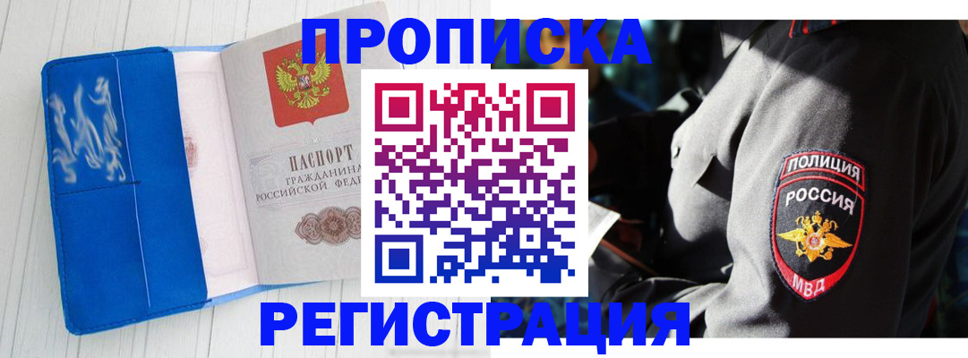 временная регистрация поиск в Пласте