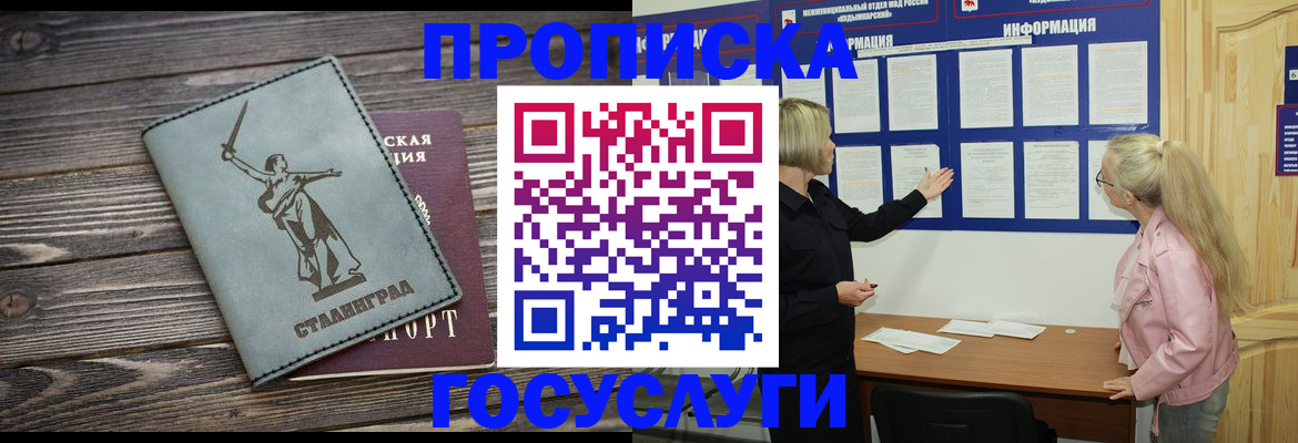 прописка иностранных граждан в Пласте