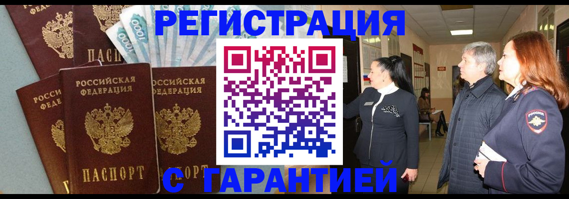 временная регистрация поиск в Пласте