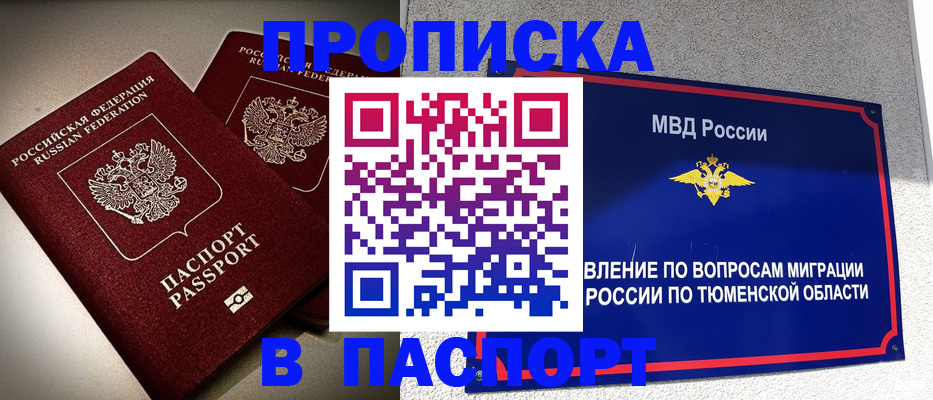купить прописку в Пласте
